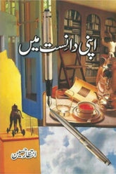 Apni Daanist Mein | اپنی دانست میں